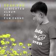 Dear You (KBS 인간극장 “달려라!은총아”OST)