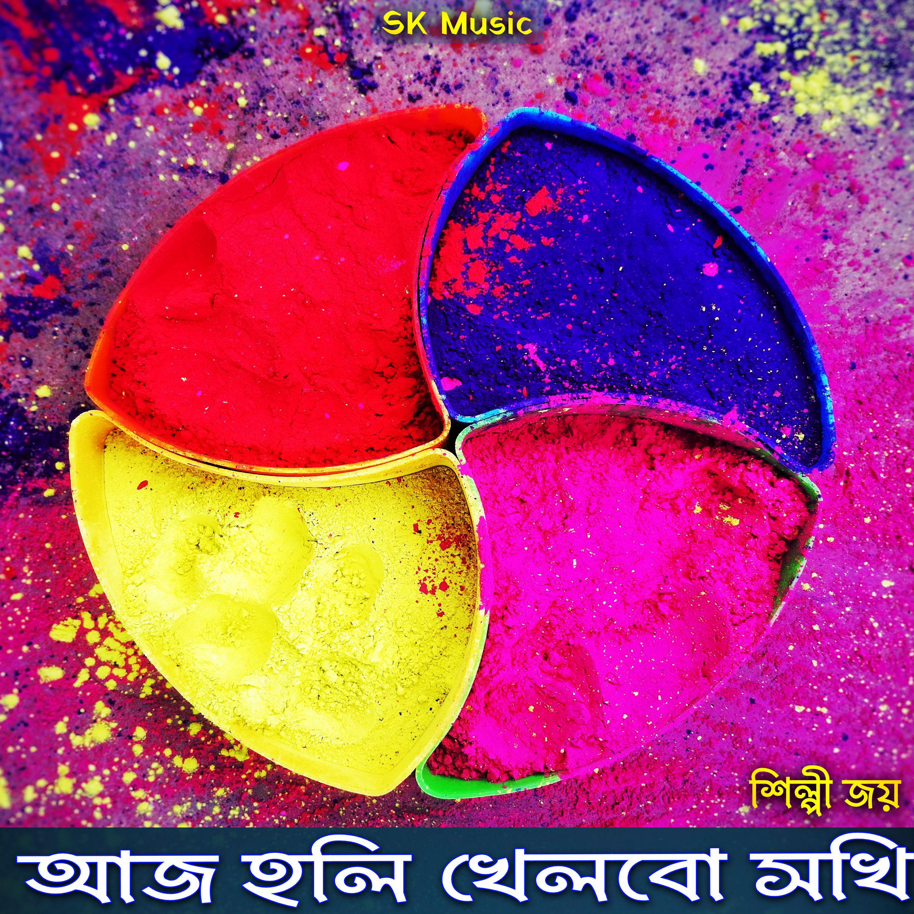 Aaj Holi Khelbo Sokhi Tomari (Extended)