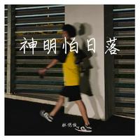 刘斯远 - 曾经 - 伴奏.mp3