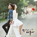 불어라 미풍아 OST Part.4