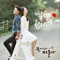 불어라 미풍아 OST Part.4专辑