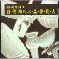 原版伴奏  下一个男人也许会更好 - 曾庆瑜  [高清版]