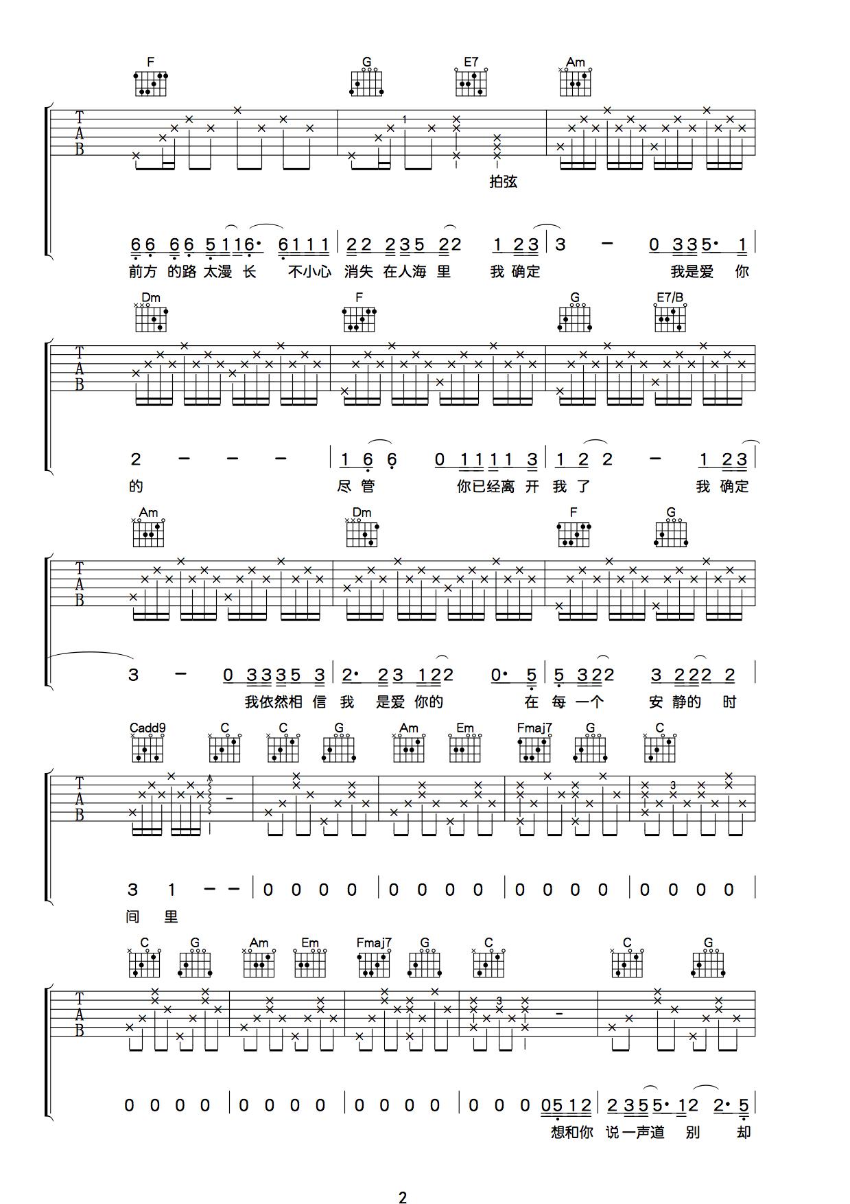 安静简谱吉他简谱_安静的红颜知己简谱(2)