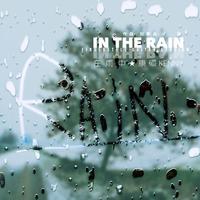 一直在路上 在雨中（嘉宾舞曲慢嗨资料）母版  男嘉宾伴奏