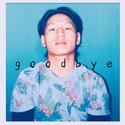 GOODBYE (吉他版)