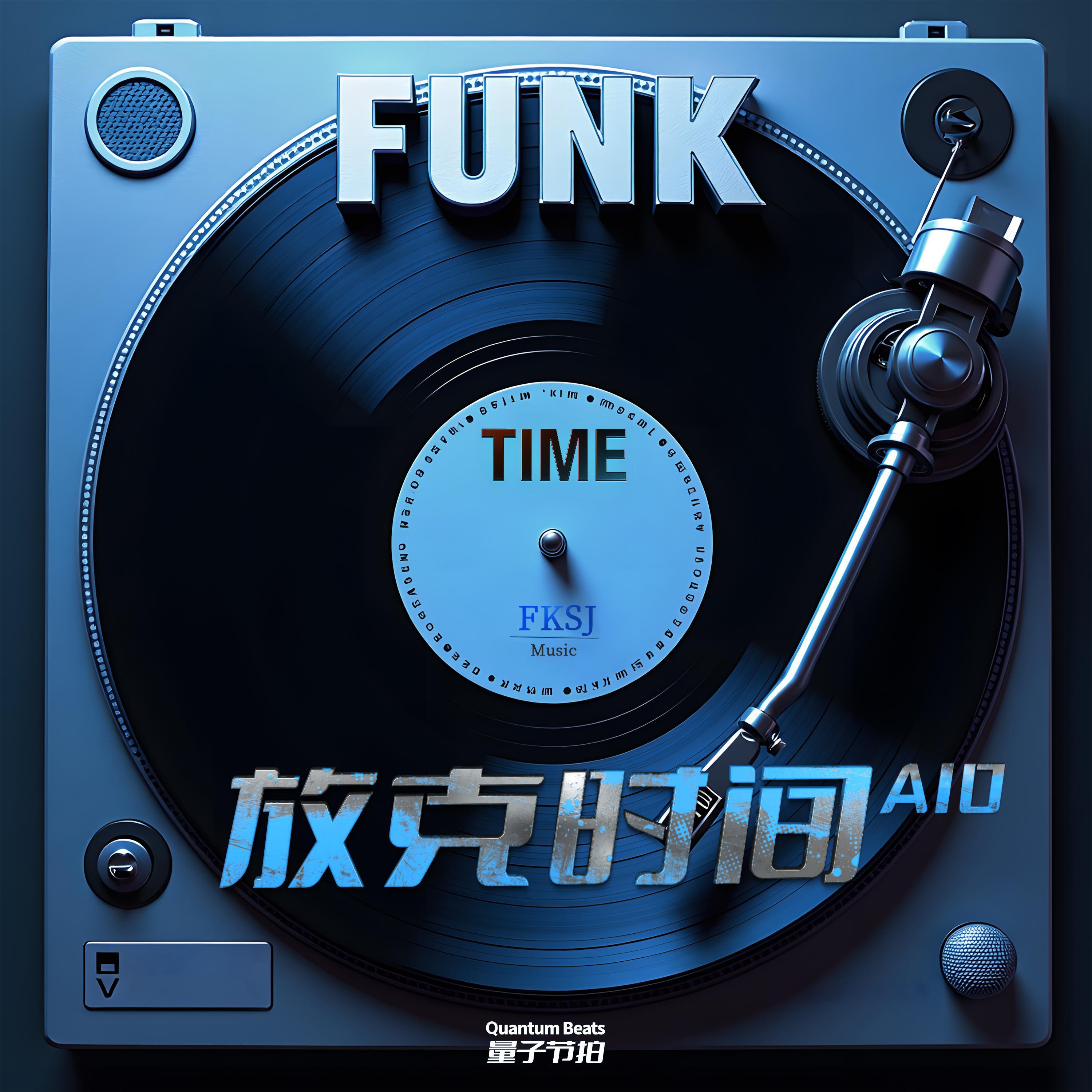 放克时间-Funk Time A10