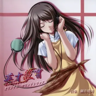 英才狂育 オリジナル サウンドトラック（Eisai Kyouiku Original 