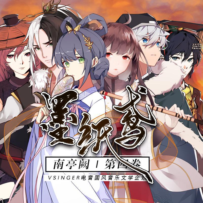 墨纸鸢