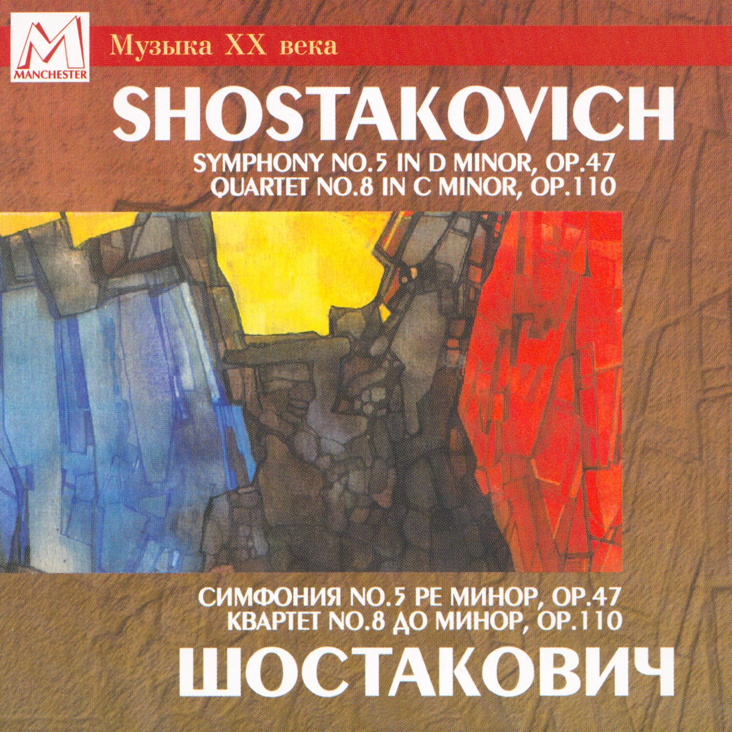 Dmitri Shostakovich - Symphony No. 5 in D Minor, Op. 47: IV. Allegro non troppo