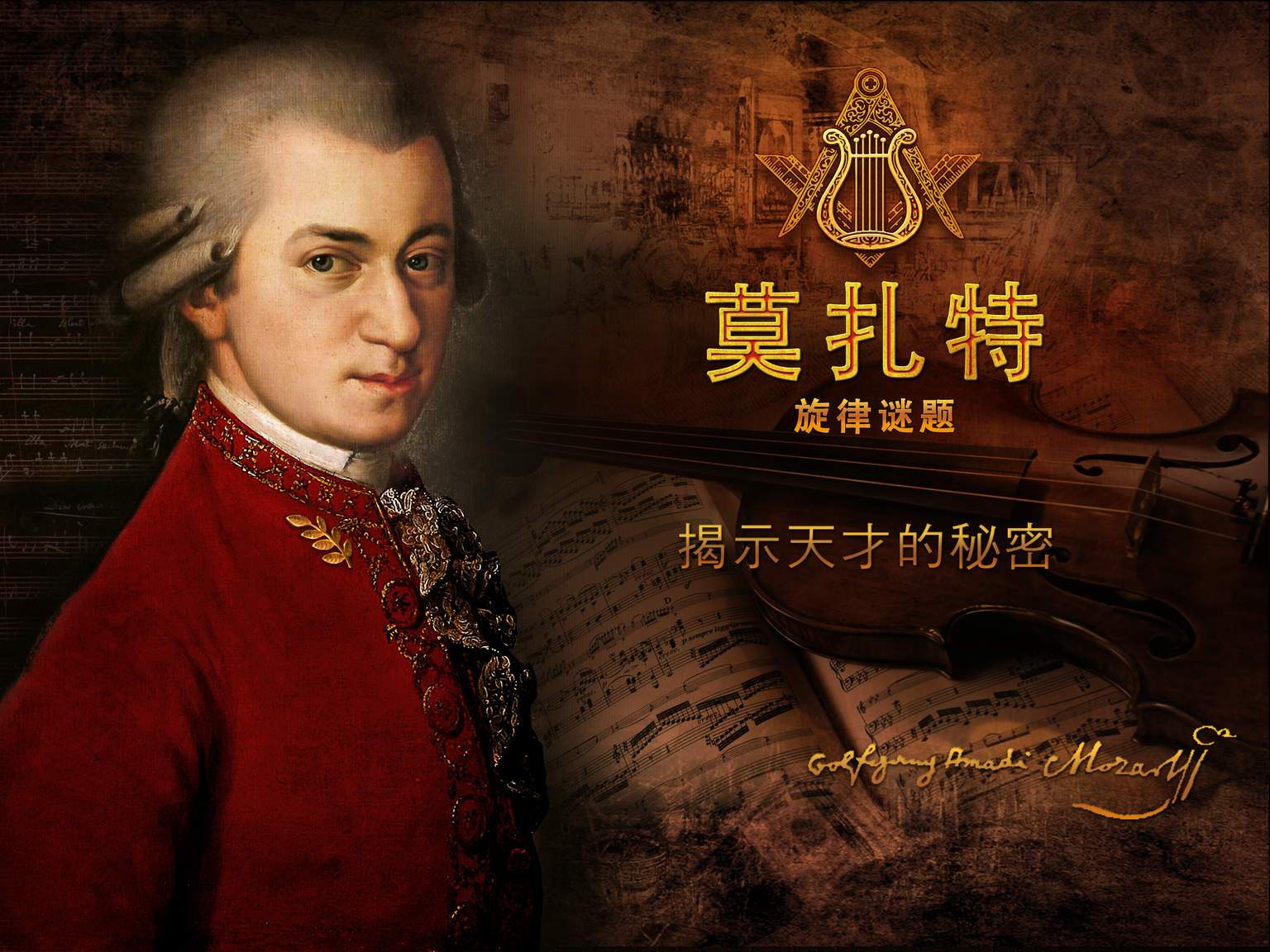 莫扎特 - 小步舞曲