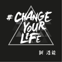 刘浩龙-Change Your Life  立体声伴奏