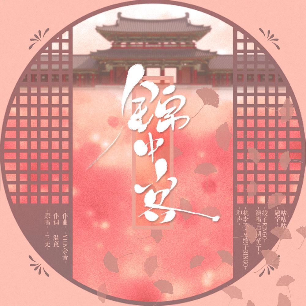 锦中客