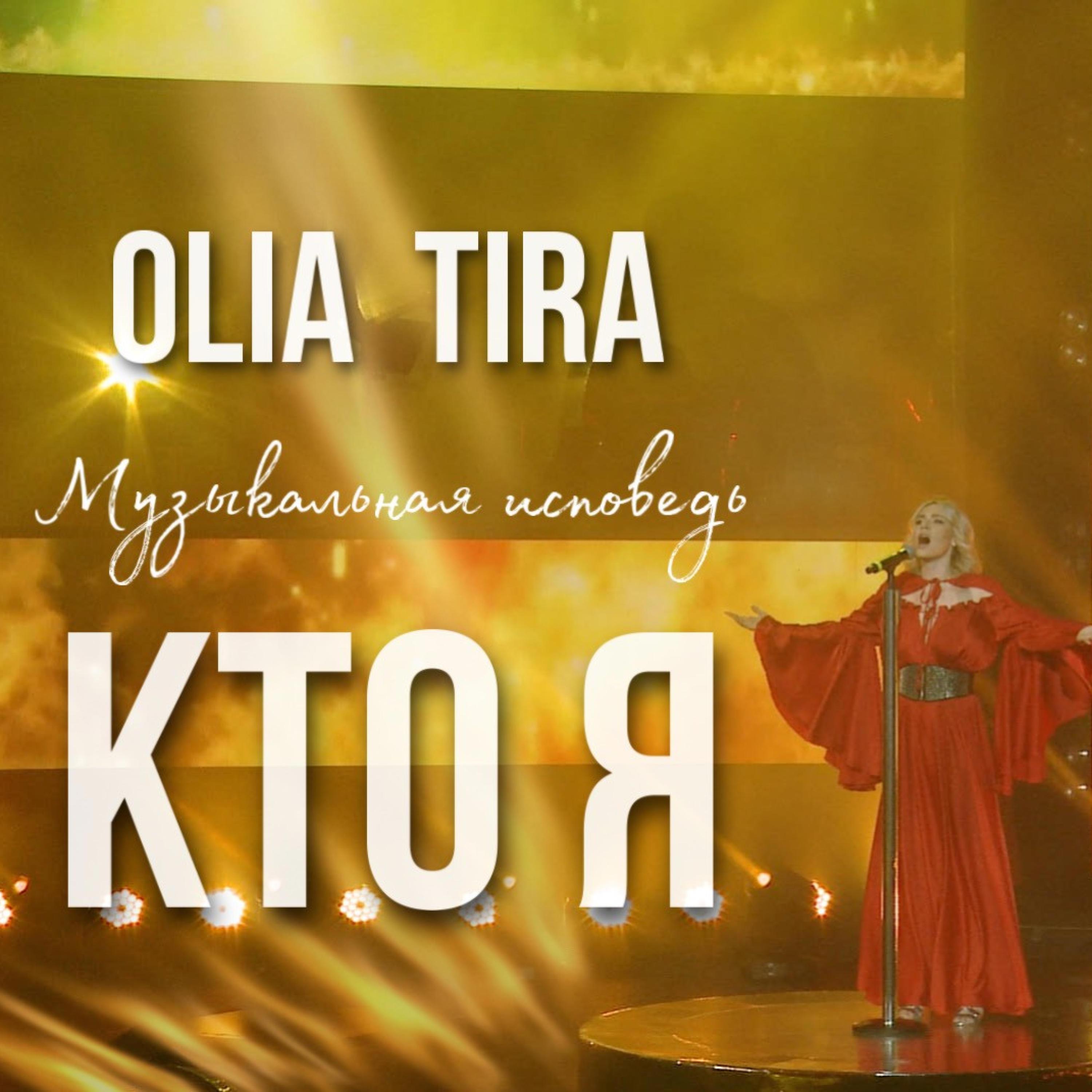 Кто Я?