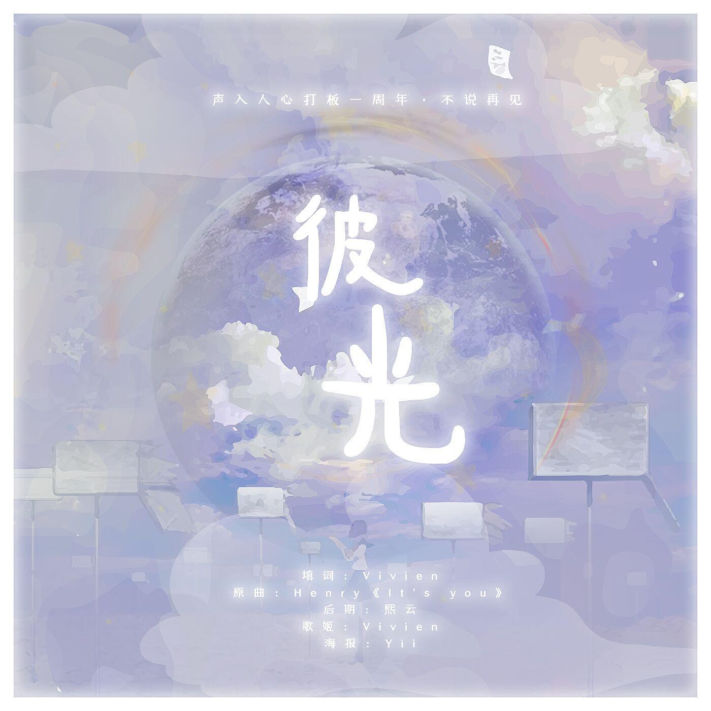 Vivien微歌曲封面