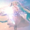キミといたセツナ (feat. 初音ミク)专辑