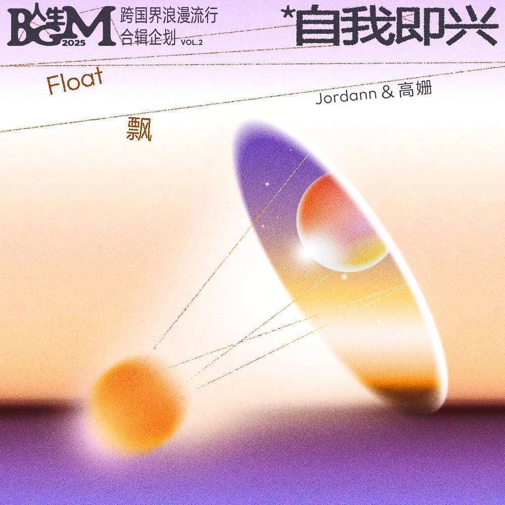 飘