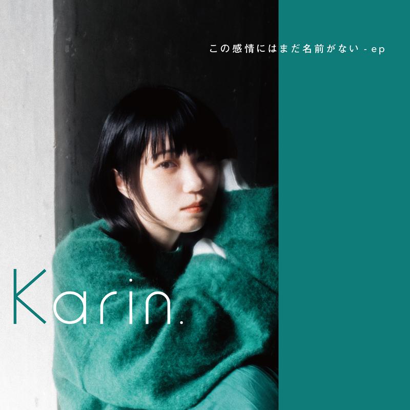 Karin. - この感情にはまだ名前がない