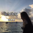 这个年纪