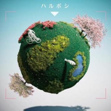 ハルボシ
