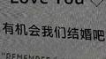 有机会我们结婚吧专辑
