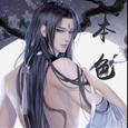 本色【男版】