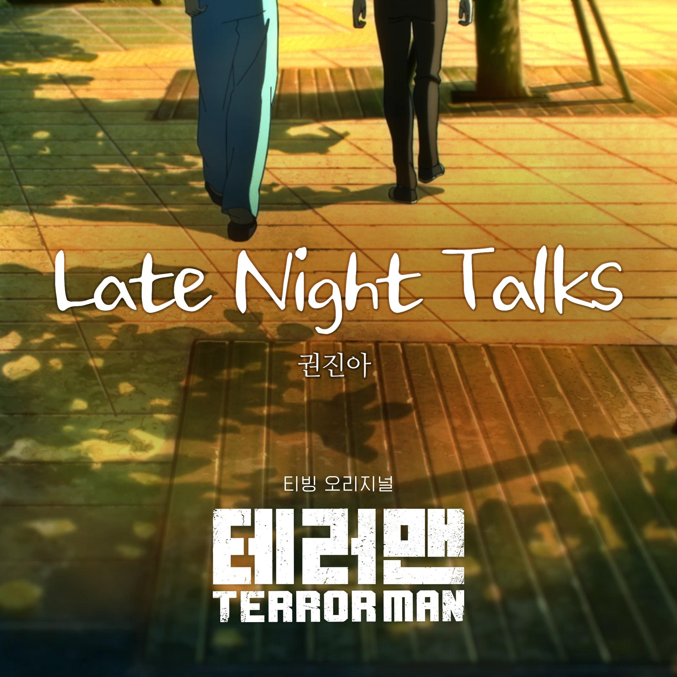테러맨 OST 엔딩