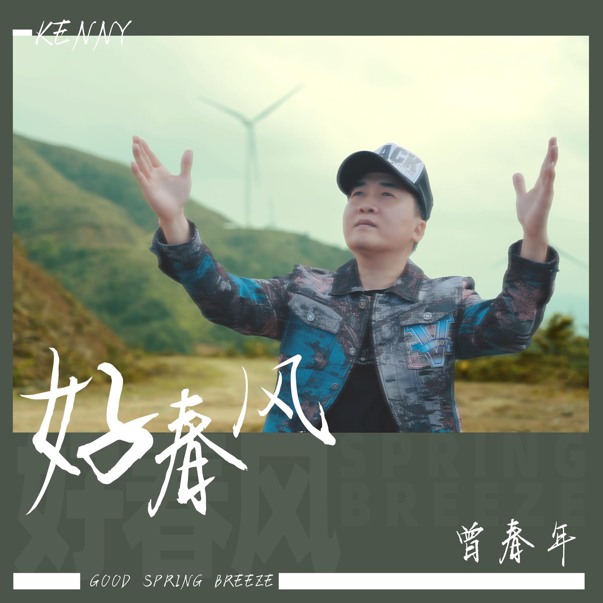 好春风专辑