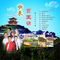 张艳君 - 窦王岭我梦中的欢乐谷(原版立体声伴奏)