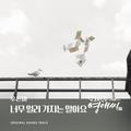 막돼먹은 영애씨 시즌 17 OST Part 14