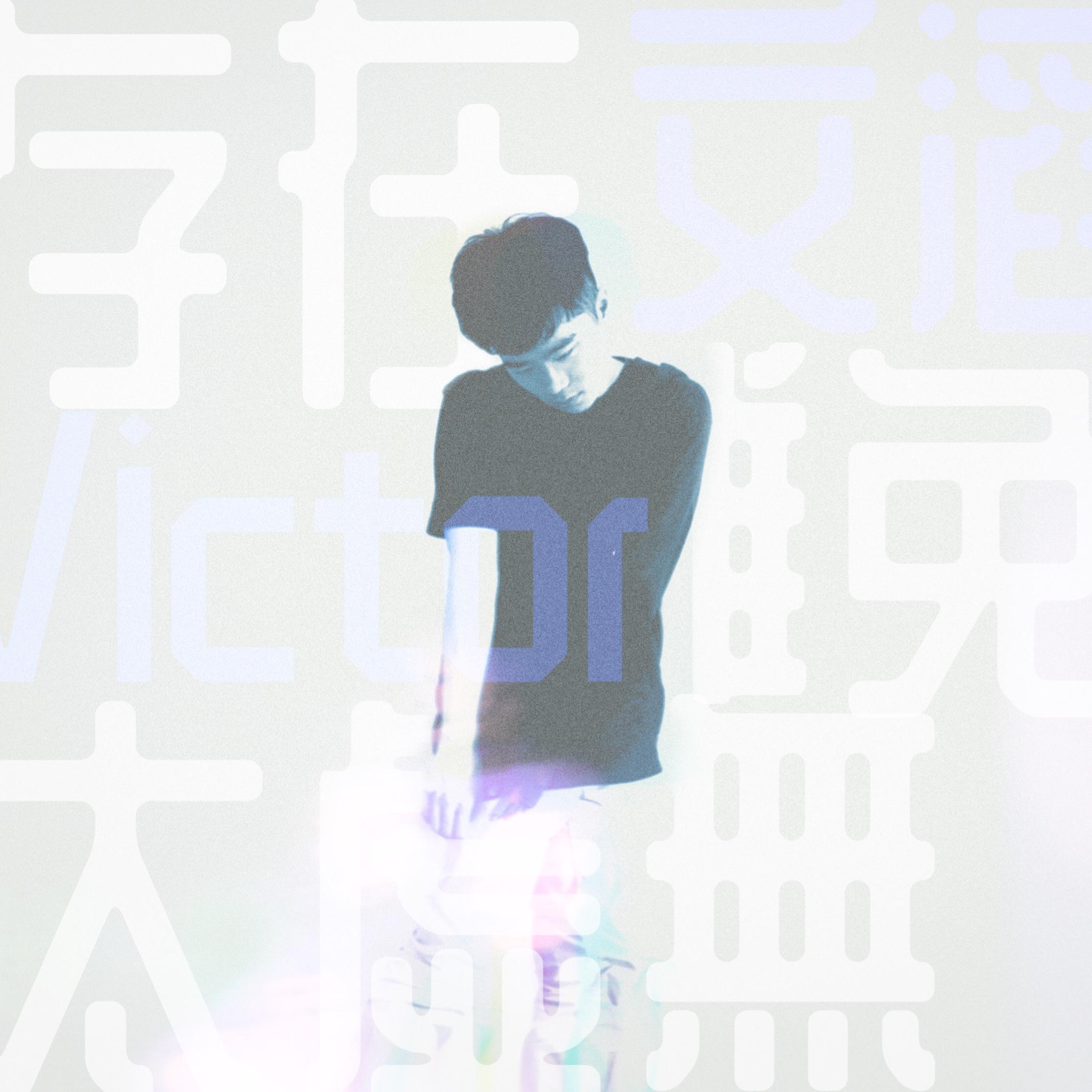 存在难免太虚无