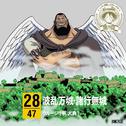 ワンピース ニッポン縦断! 47クルーズCD in 兵庫 波乱万城・諸行無城 / ウルージ专辑