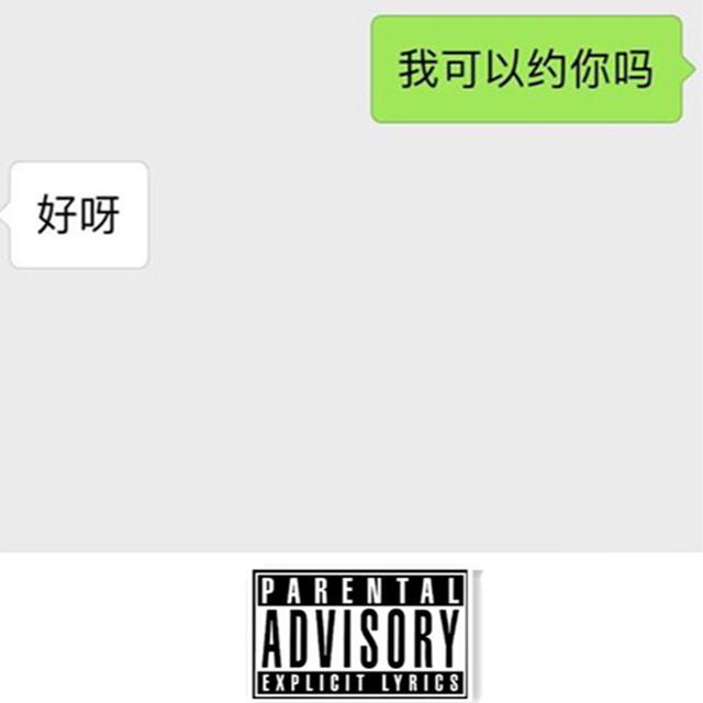 约你专辑