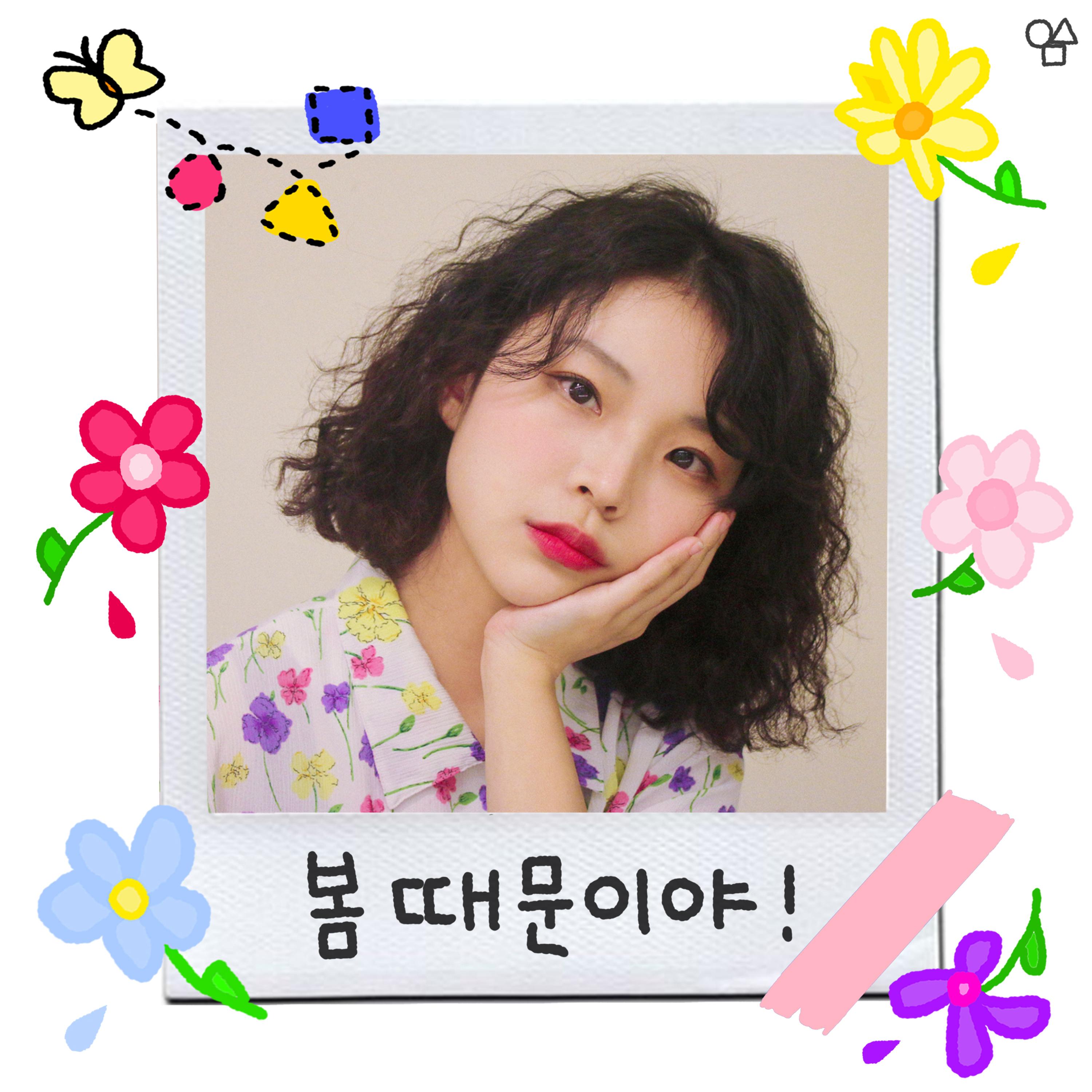 봄 때문이야!