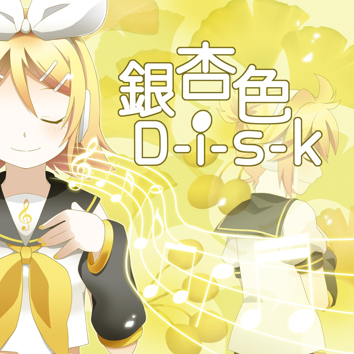 銀杏色D-i-s-k