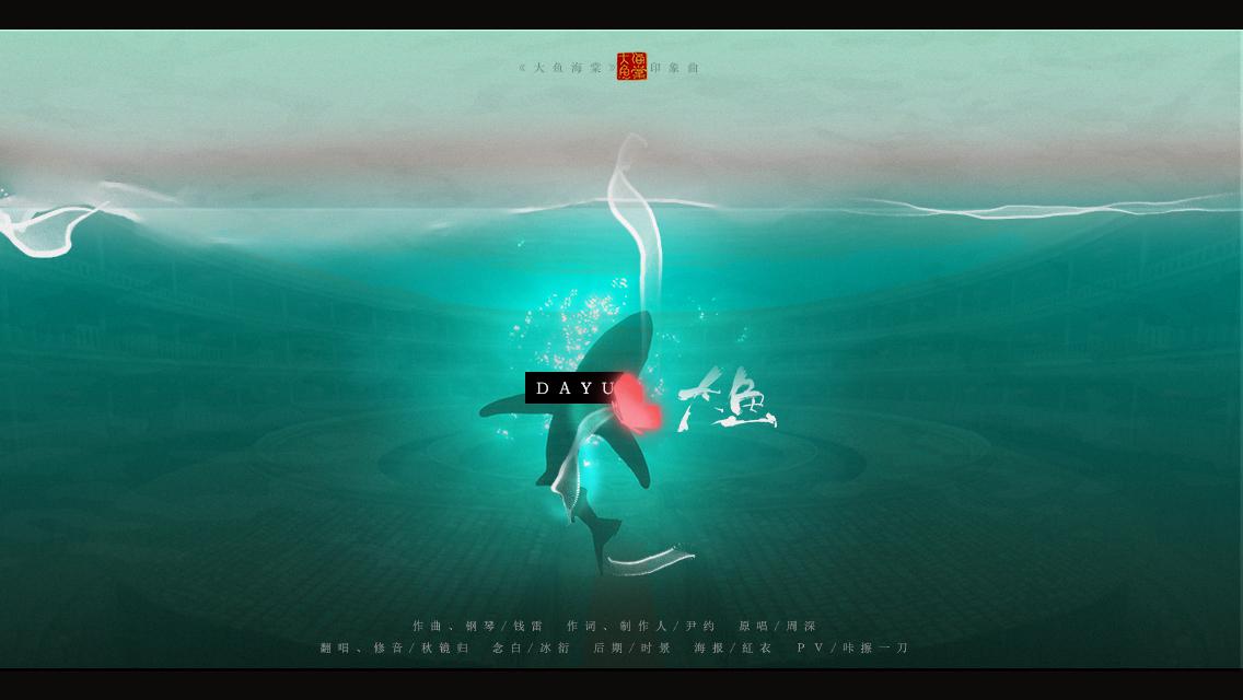 【翻】《大鱼海棠》印象曲专辑