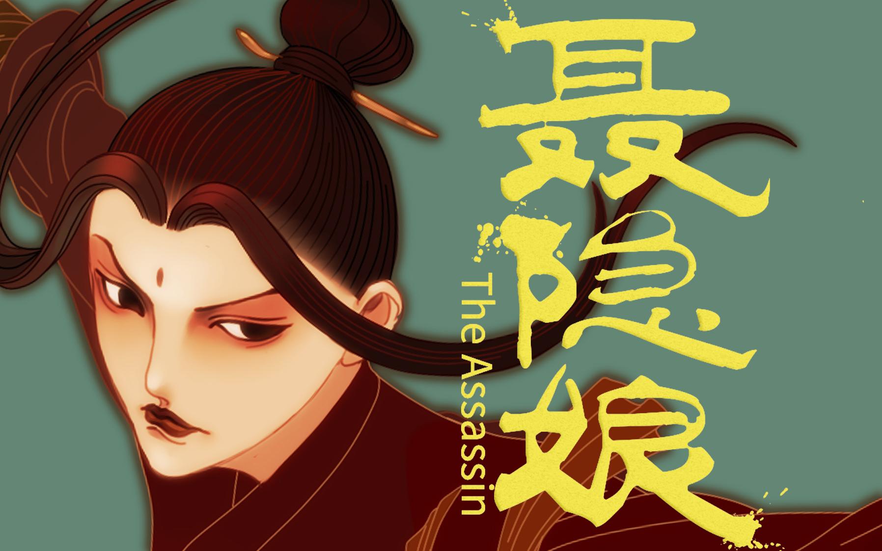 聂隐娘 【甘泽谣系列】