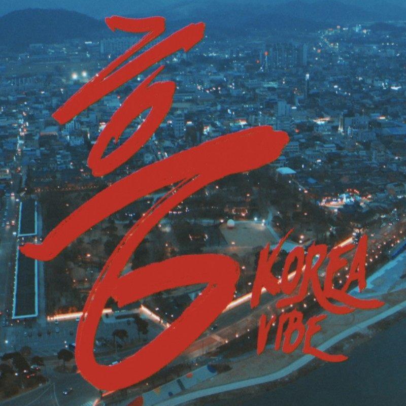 흥 (Korea Vibe)