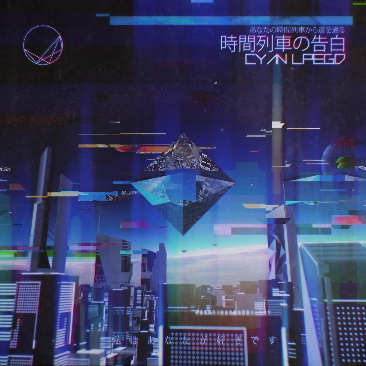 Cyan歌曲封面