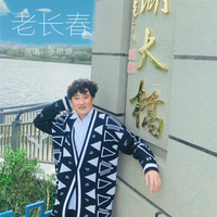 张思源 - 老长春 (原版伴奏)