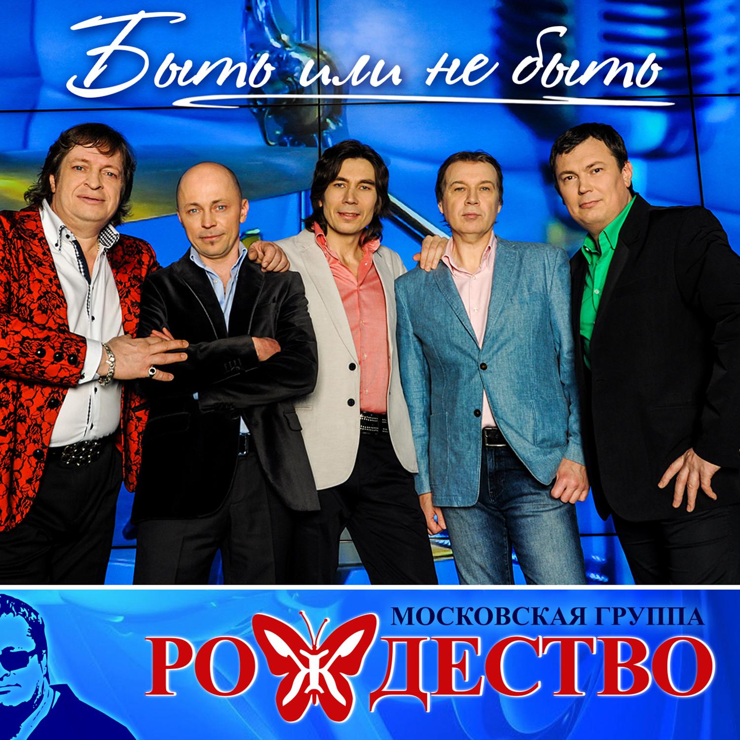 Быть или не быть