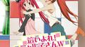 「這いよれ!ニャル子さんW」エンディングソングシリーズ2专辑