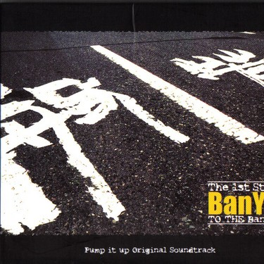 The 1st Step To The BanYa ~ Pump it up O.S.T