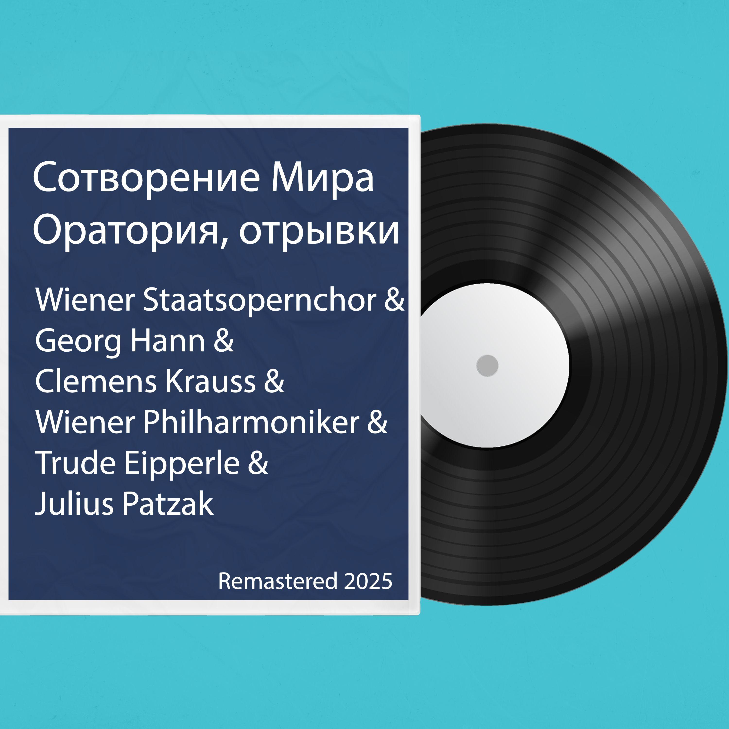Сотворение Мира, Оратория, отрывки: Remastered 2025