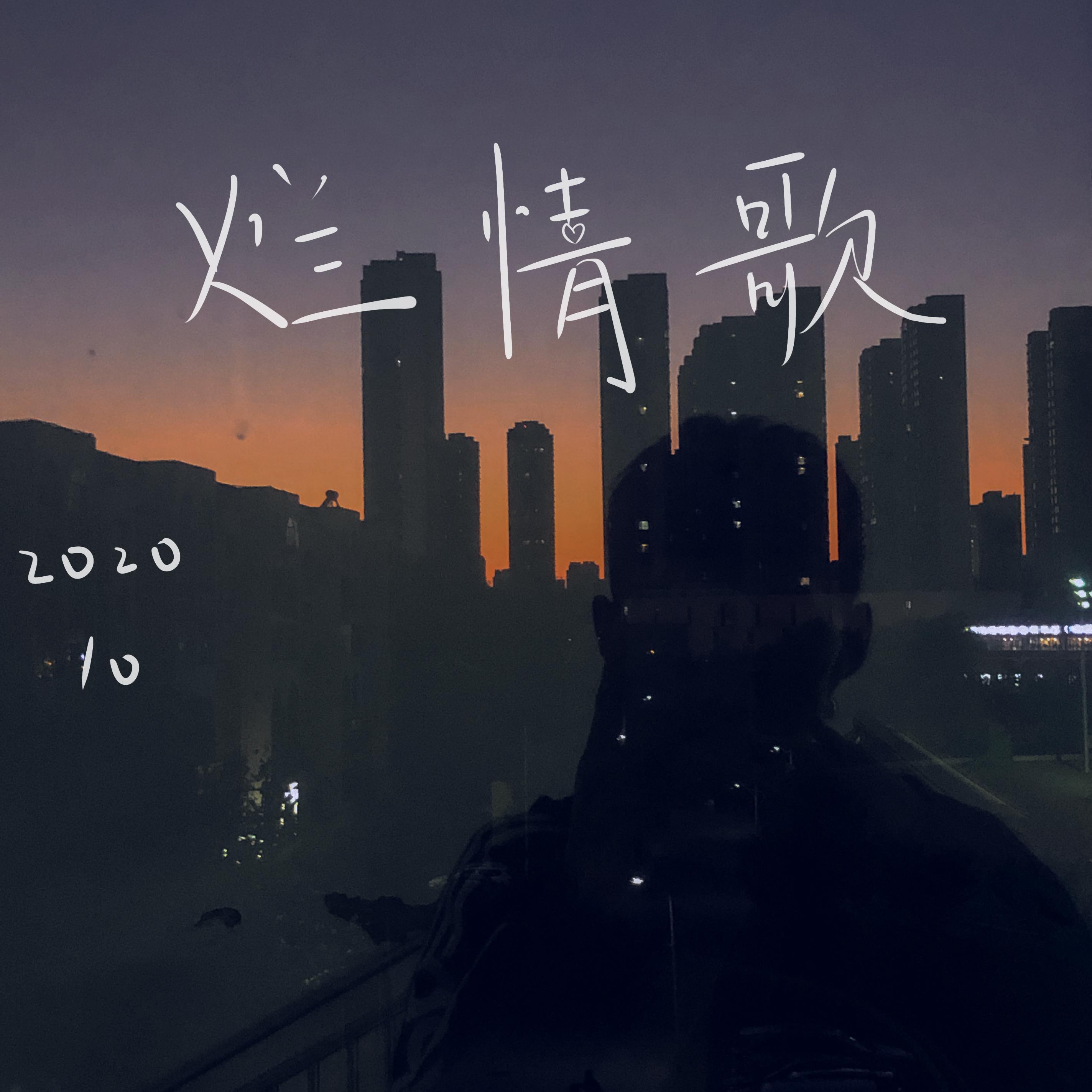 相信一下爱情