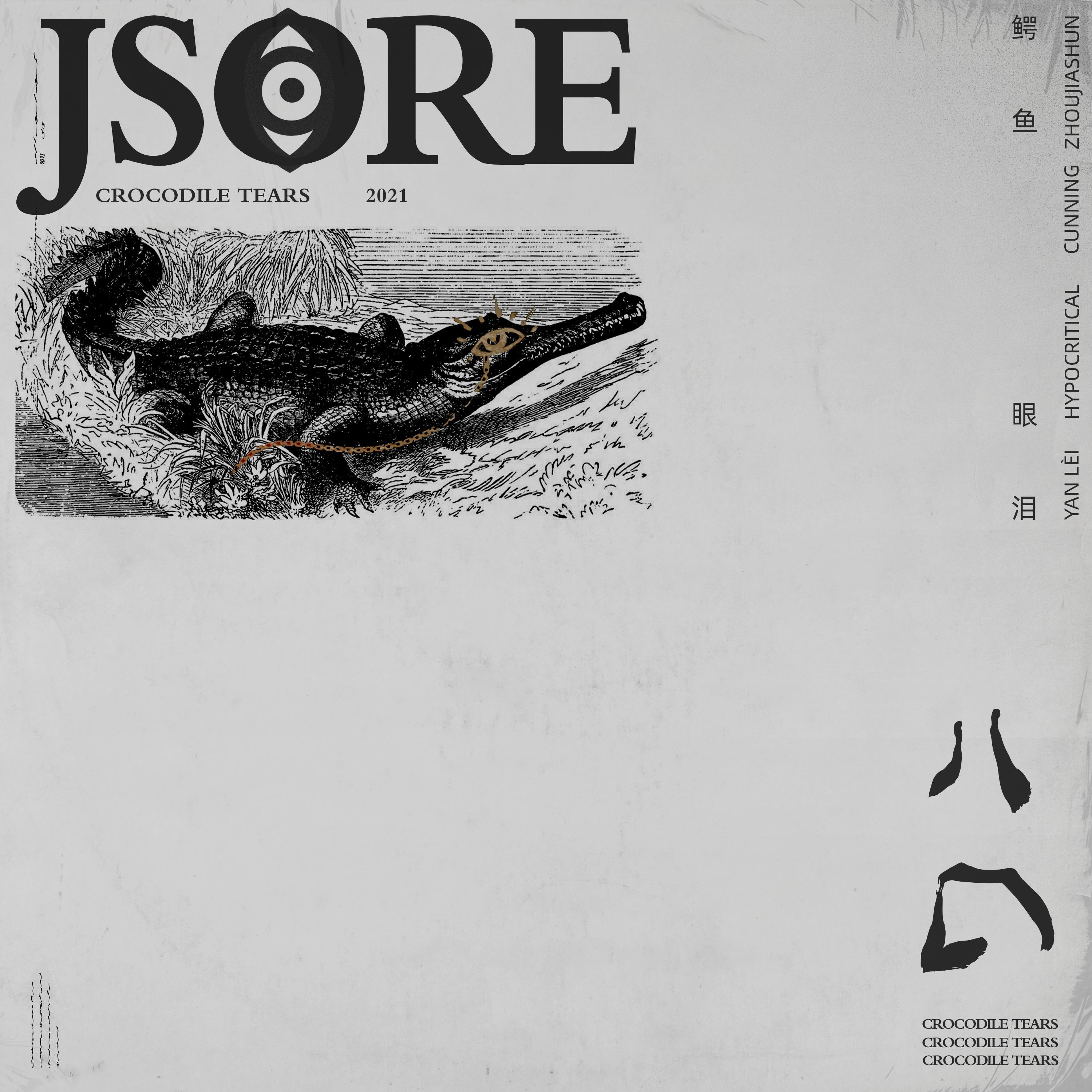 JSore - 鳄鱼的眼泪