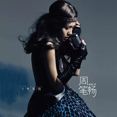 周笔畅《戀愛料理吉他谱》D调_旋律清新脱俗