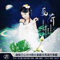 画荷专辑