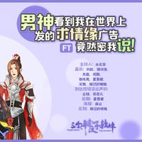 [DJ节目]三个糙汉一个软妹组的DJ节目 第86期