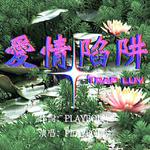 Trap Luv爱情陷阱专辑