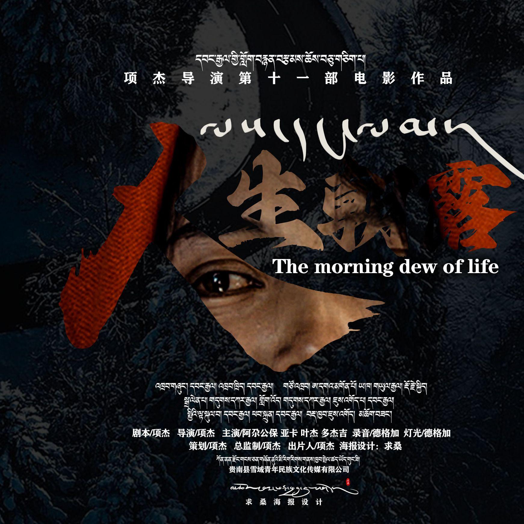 人生朝露.电影主题曲